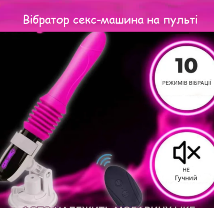 Фалоїмітатор із вібрацією на пульті, Міні секс машина з висуванням на присосці, Телескопічний вібратор, клавіш С 323 фото