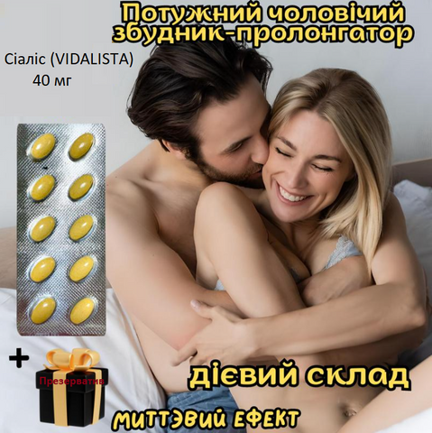 Чоловічий збудник у таблетках vidalista 40 мг c миттєвим ефектом, таблетки для покращення потенції С 517 фото