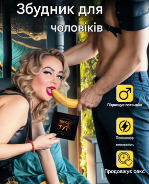 Чоловічі збудники