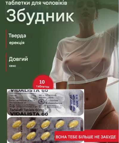 Таблетки для підвищення сексуальної активності у чоловіків 60 мг  С 520 фото